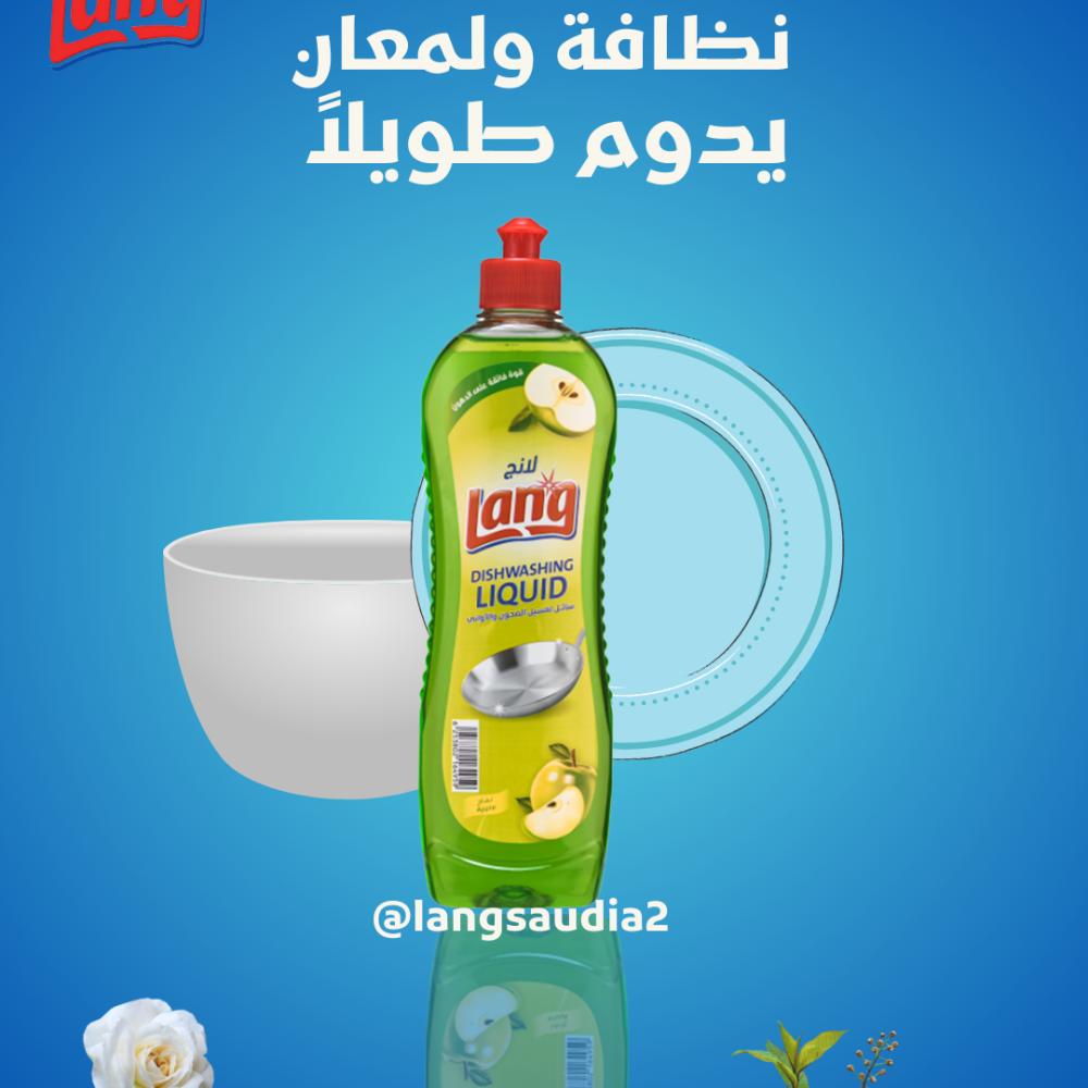 لماذا تختار سائل غسيل الصحون من لانج؟