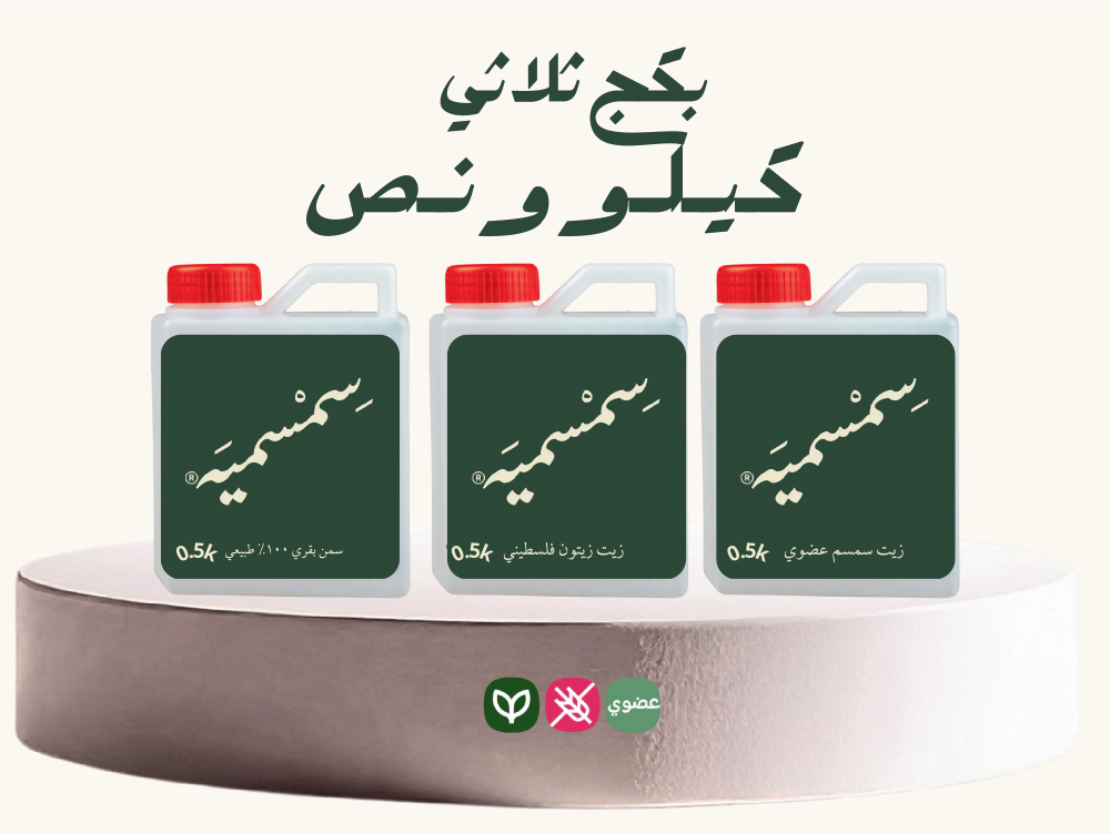 بكج اللمة العائلية