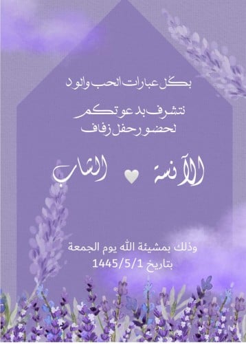 قوالب تهنئة إلكترونية - Lavender