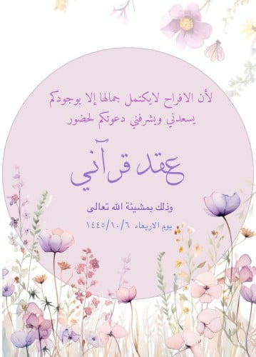 قوالب تهنئة إلكترونية - Pinkish