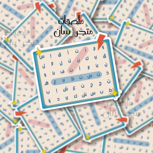 ستيكر أنت تستطيع