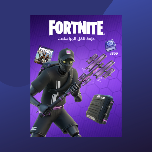 حزمة ناقل المراسلات Fortnite
