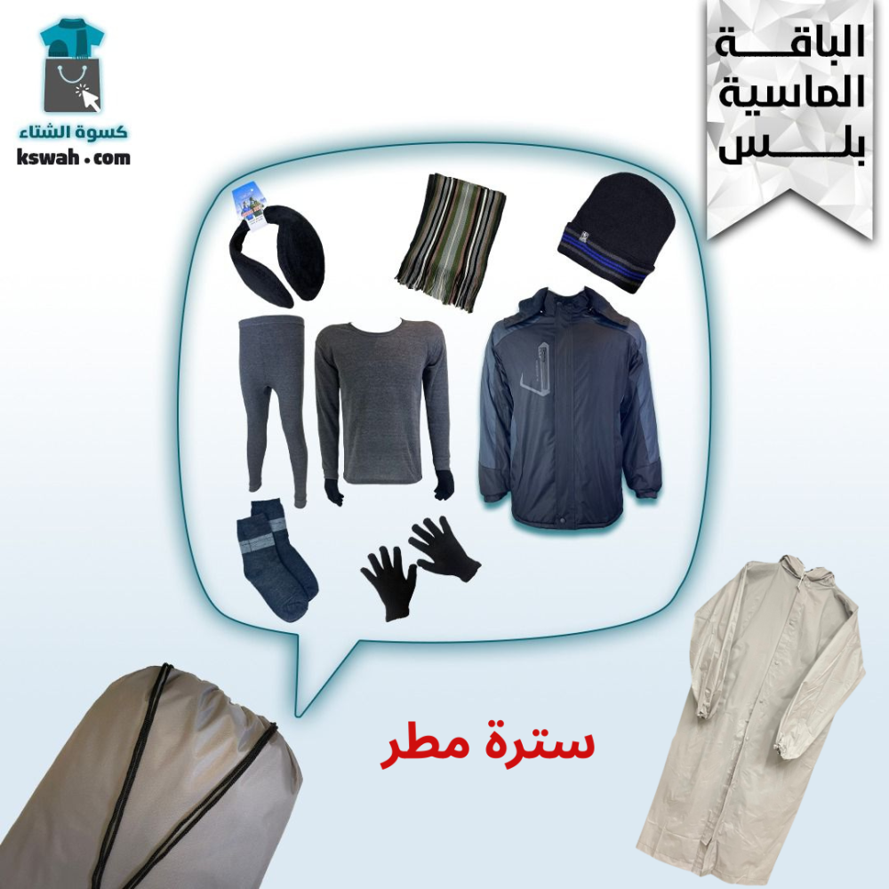 الماسية بلس مطري