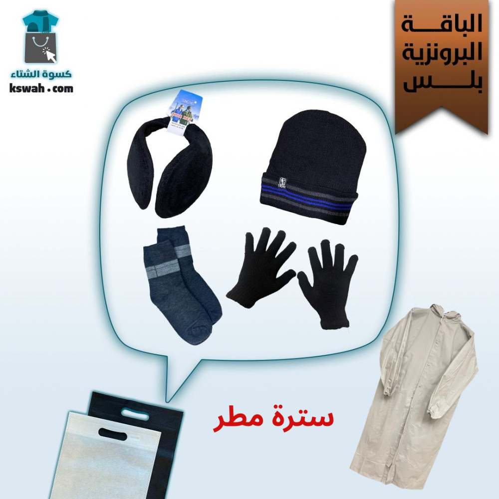 البرونزية بلس مطري