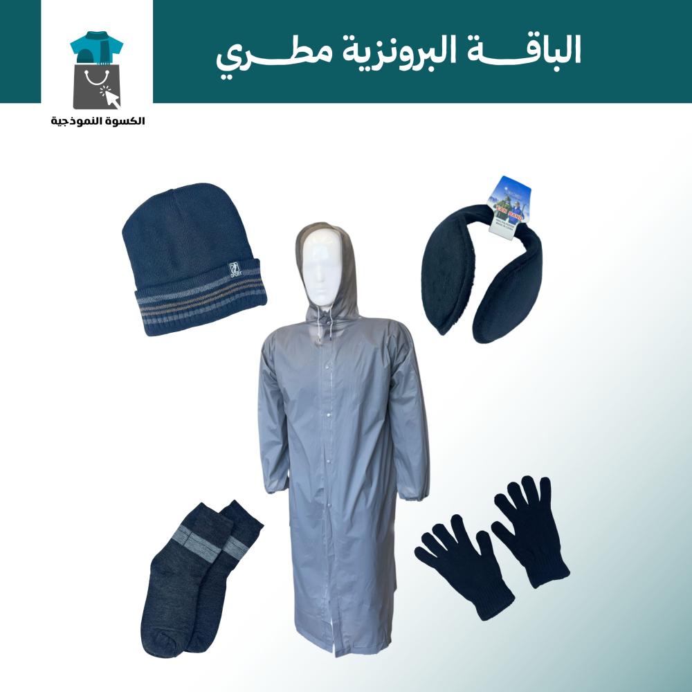 البرونزية بلس مطري