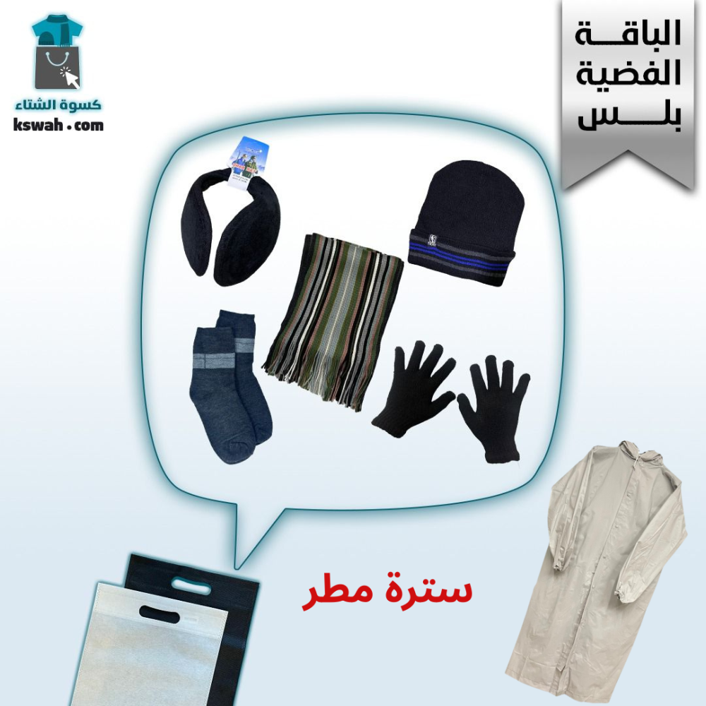 الفضية بلس مطري