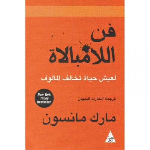 فن اللأمبالاة pdf