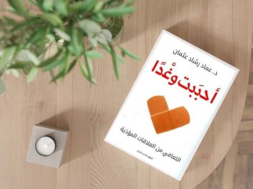 أحببت وغداً pdf