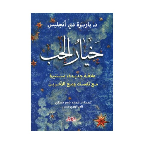 خيار الحب pdf