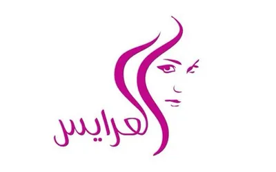 Dera Alarayes - درع العرايس