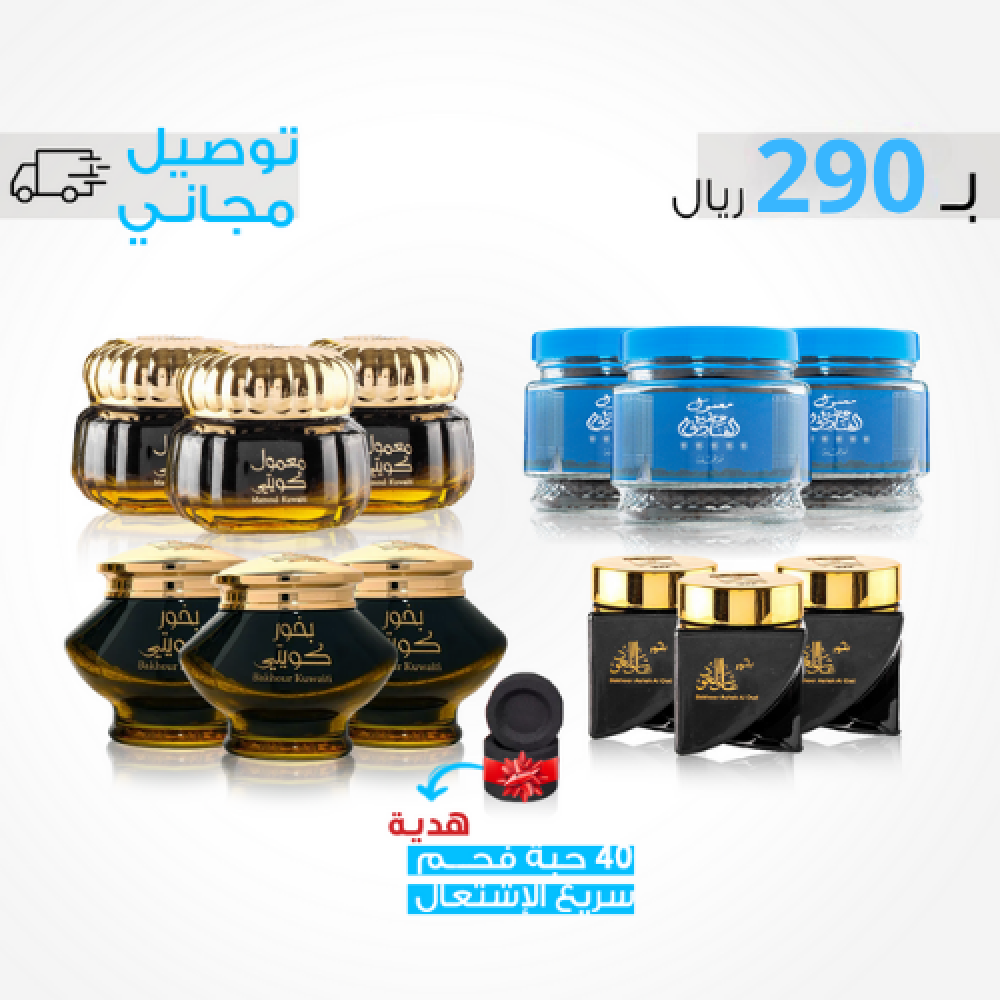 بكج المنتجات الأكثر مبيعاً ( معمول كويتي - بخور كويتي - عود لافر - عاشق العود ) + هدية