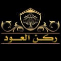 Rakn Al-oud - ركن العود