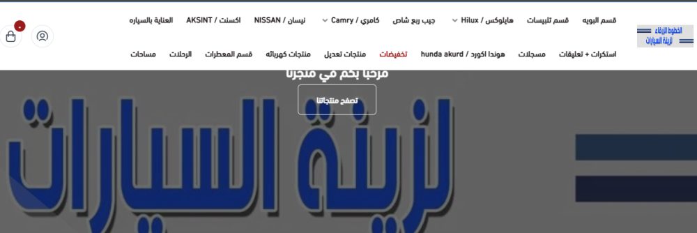 "الخطوط الزرقاء": وجهتك المثالية لعالم زينة السيارات!