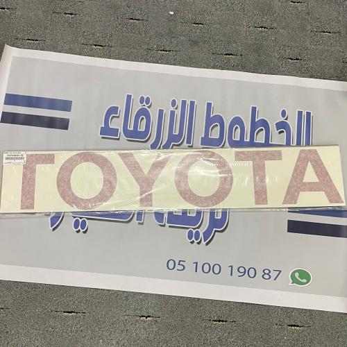 كتابة TOYOTA باب الصندوق هايلوكس 2016+