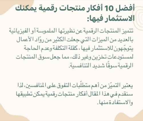 أفكار منتجات رقمية