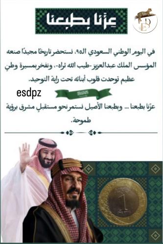 بطاقات اليوم الوطني 95 - عزنا بطبعنا