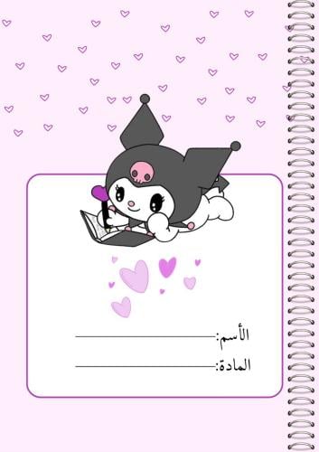دفتر عربي كرومي – منتج رقمي جاهز للطباعة