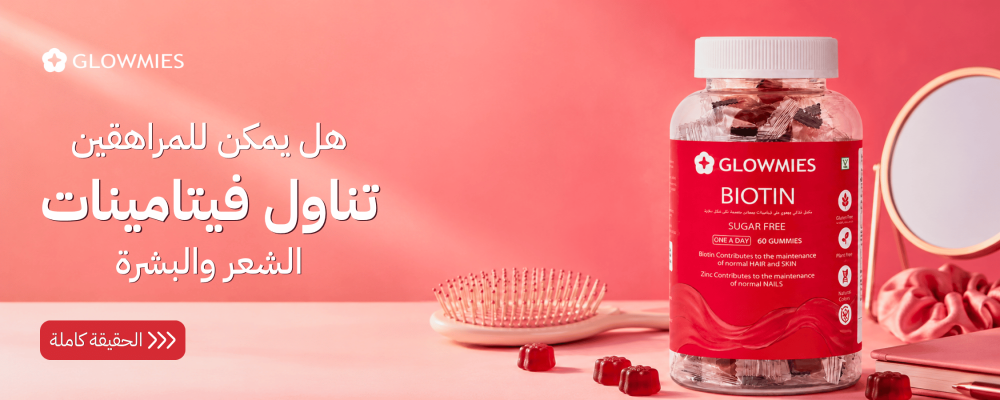 فيتامينات للمراهقين