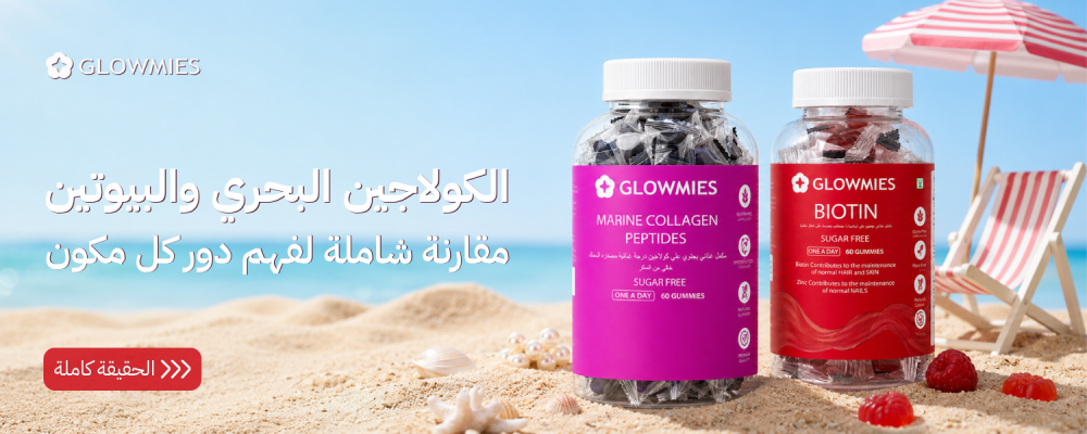 الكولاجين البحري