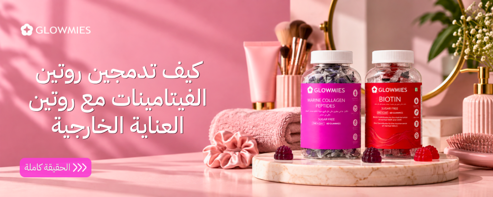 دمج الفيتامينات