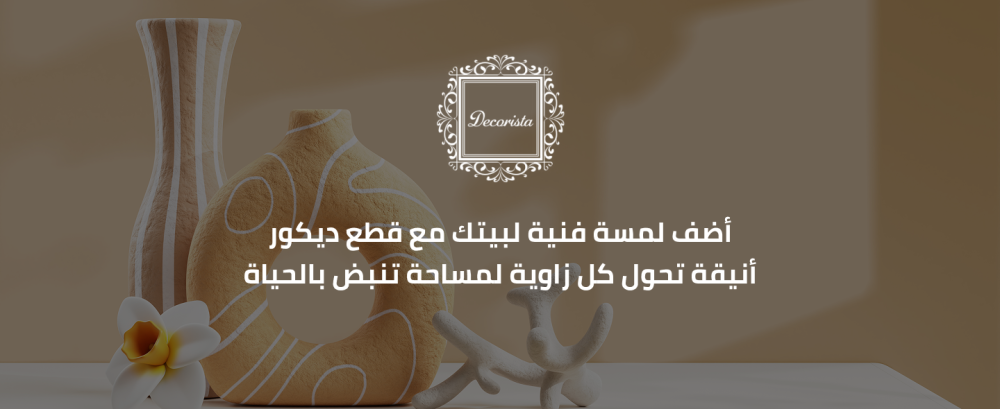 افضل انواع الديكورات المنزلية