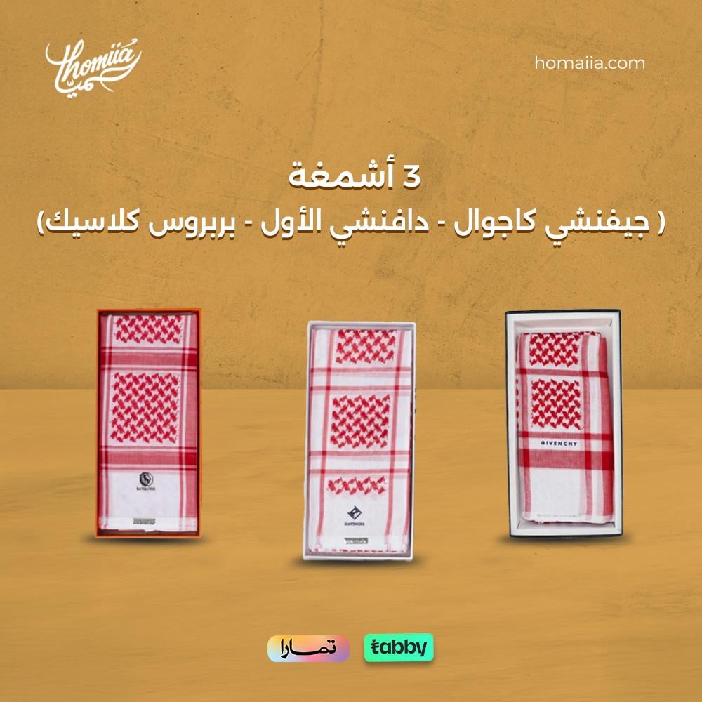 3 أشمغة ( جيفنشي كاجوال - بربروس كلاسيك - دافنشي الأول)