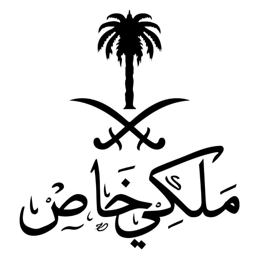 ملكي خاص