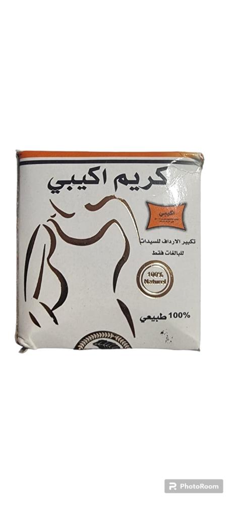 كريم اكيبي للتكبير الموضعي