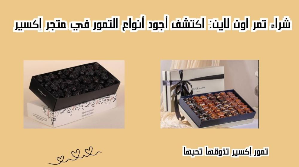 شراء تمر اون لاين