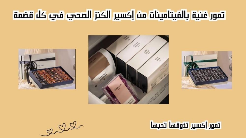أفضل متجر تمور