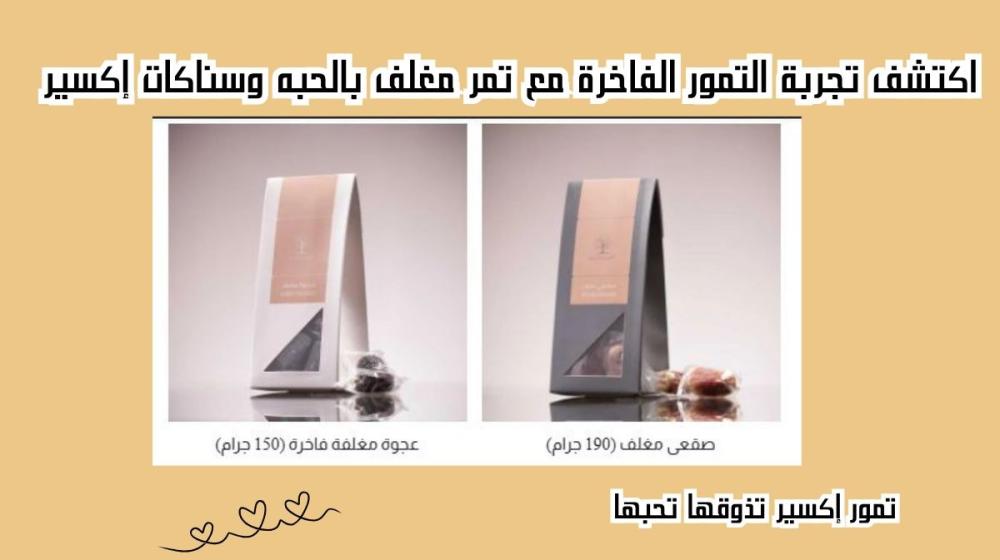 تمر مغلف بالحبه