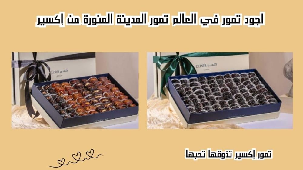 اجود تمور في العالم