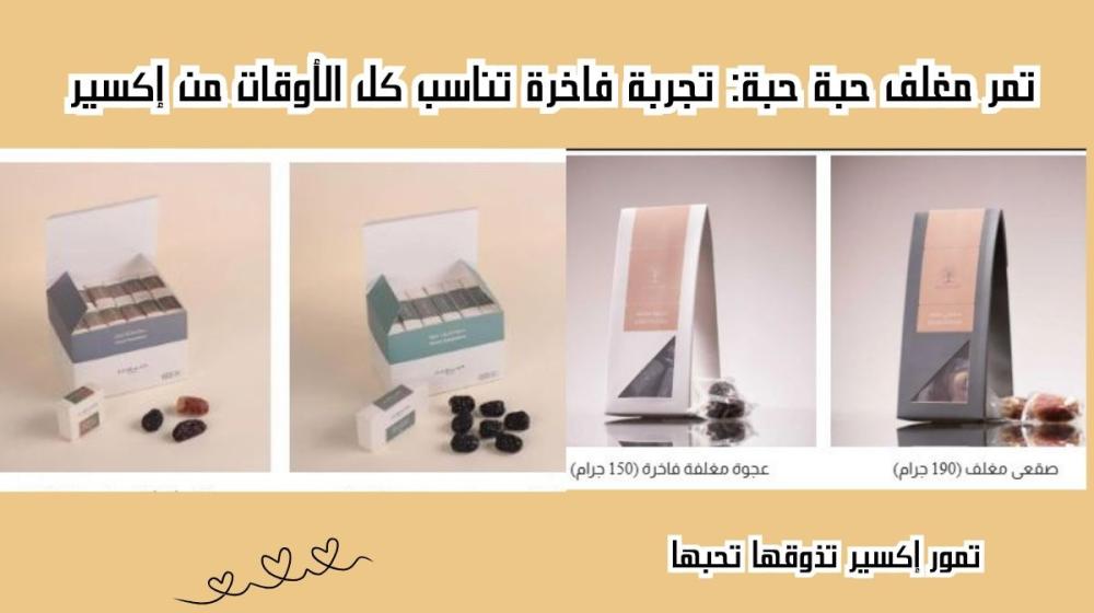 تمر مغلف حبة حبة