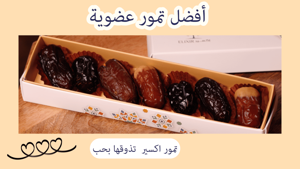 أفضل تمور عضوية