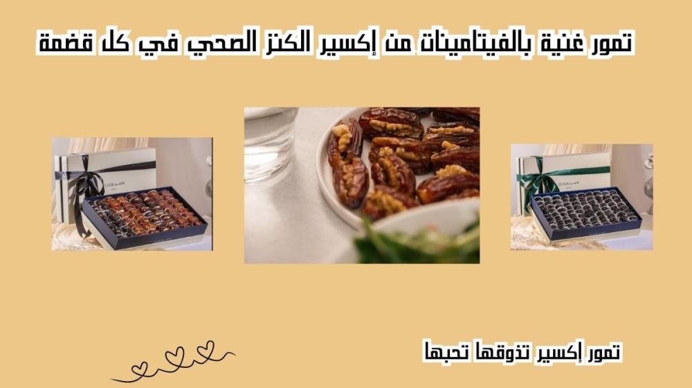 تمور غنية بالفيتامينات