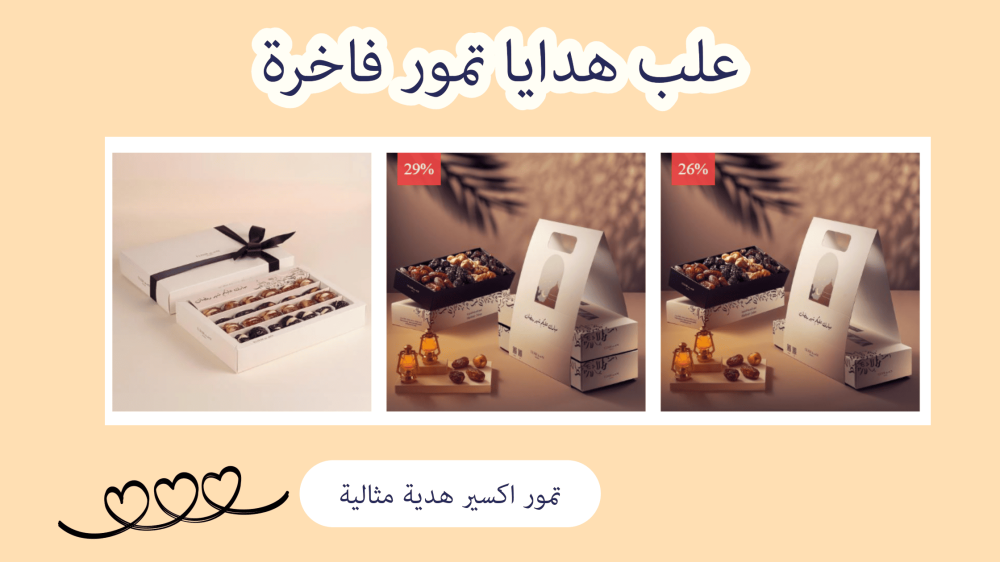 علب هدايا تمور فاخرة من إكسير