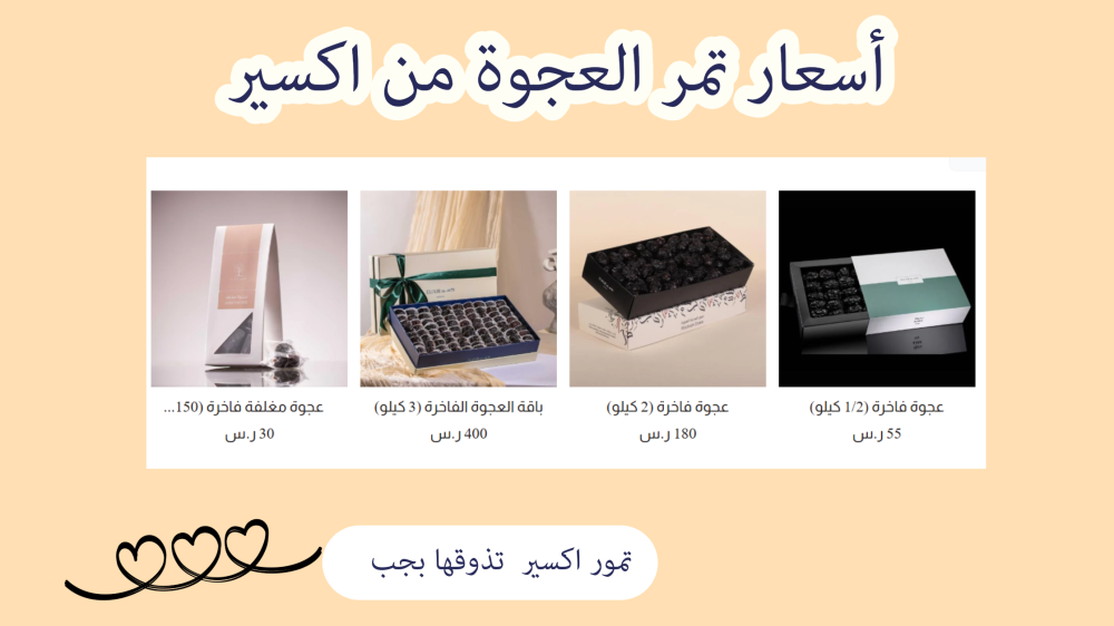 أسعار تمر العجوة