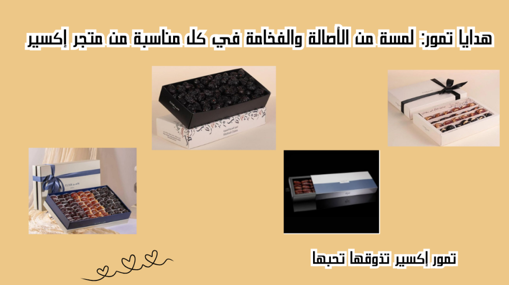 هدايا تمور