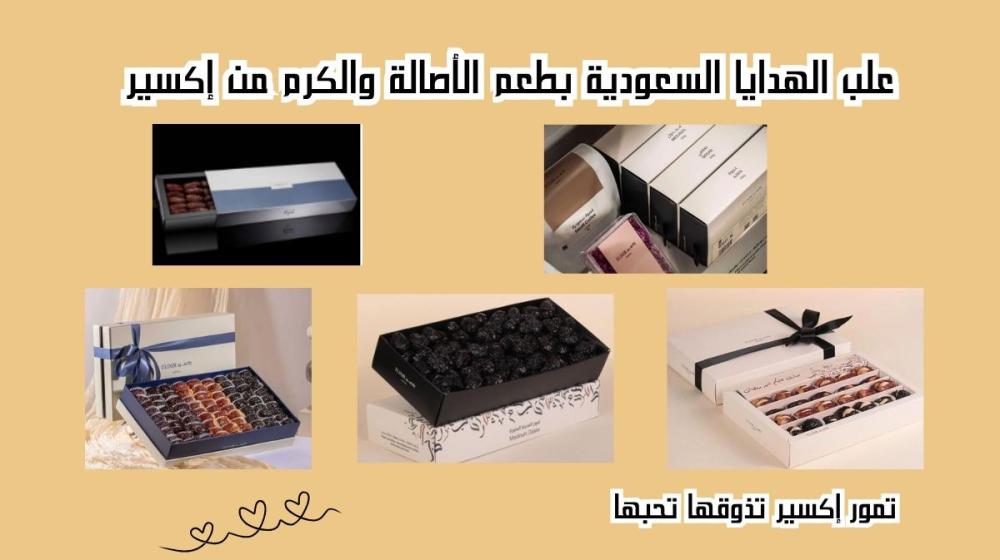 علب الهدايا السعودية