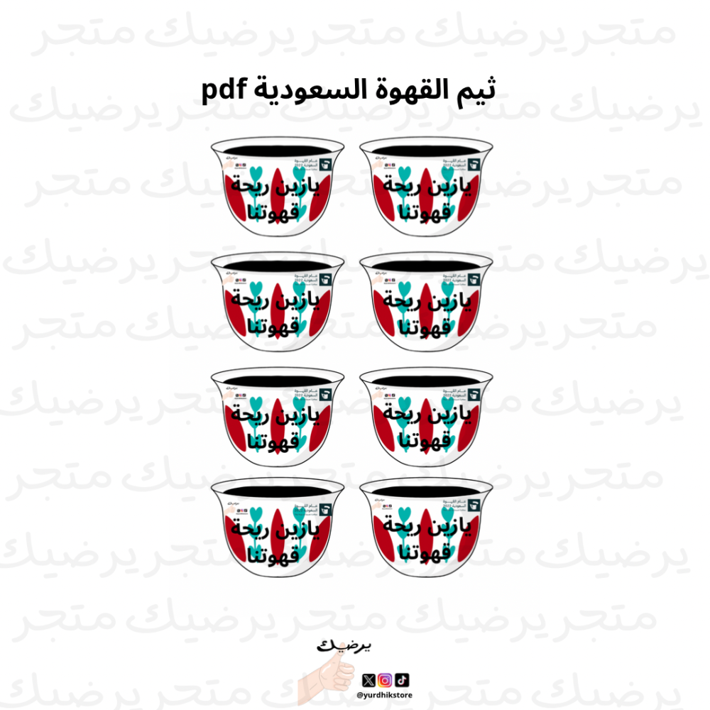 ثيم القهوة السعودية