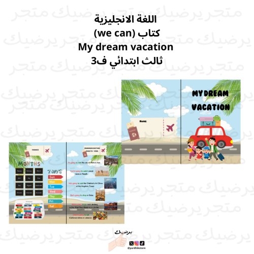 مطوية اللغة الإنجليزيه كتاب ( We Can) عنوان الدرس...