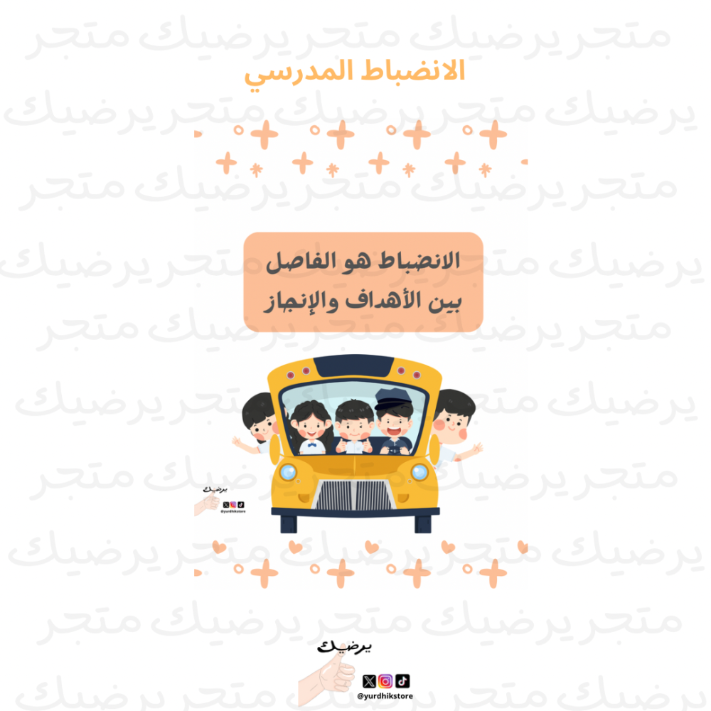 الانضباط المدرسي نمط برتقالي