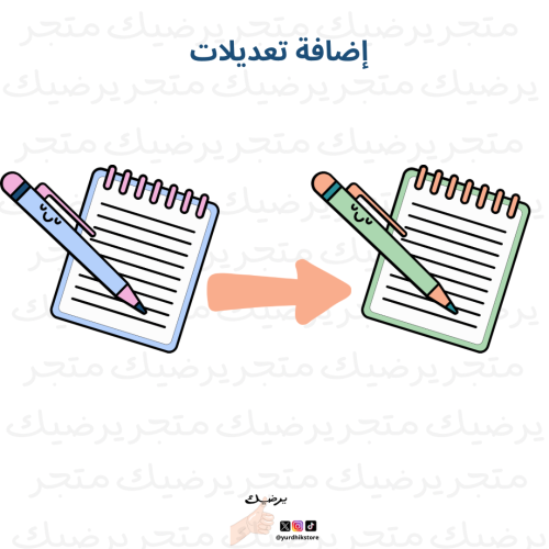 خدمة إضافة تعديل