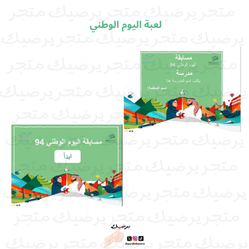 لعبة إلكترونية (نحلم ونحقق ٩٤)