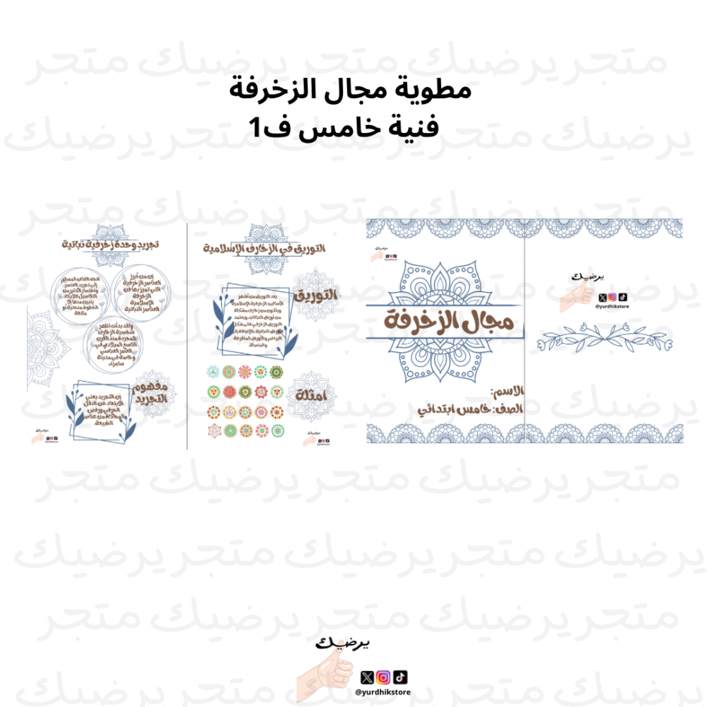 مطوية مجال الزخرفة فنية خامس ف 1