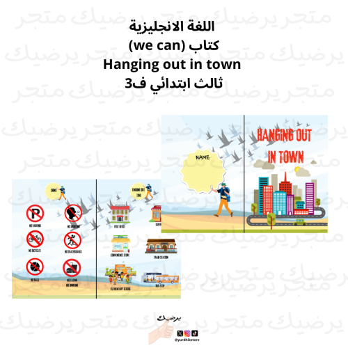 مطوية اللغة الإنجليزيه كتاب ( We Can) عنوان الدرس...