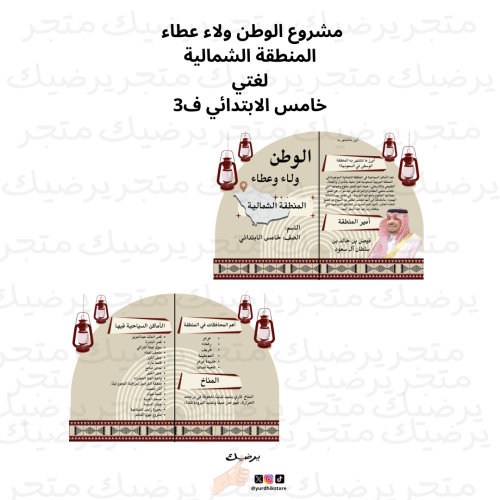 مشروع الوطن ولاء و عطاء المنطقة الشمالية لغتي خامس...