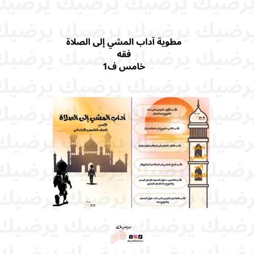 مطوية فقه خامس ابتدائي