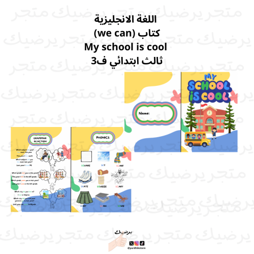 مطوية اللغة الانجليزية كتاب ( We Can) عنوان الدرس...