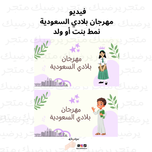 فيديو مهرجان بلادي السعودية